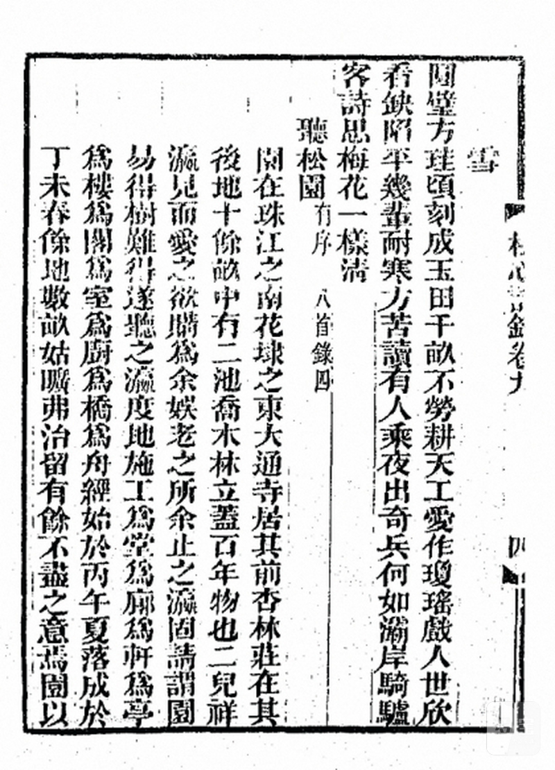 清道光 “听松园制”款斗彩缠枝花卉纹盘一对 - 图2